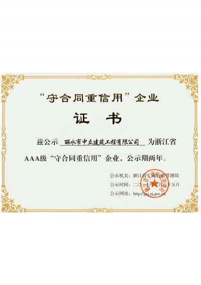 2017年“守合同、重信用”